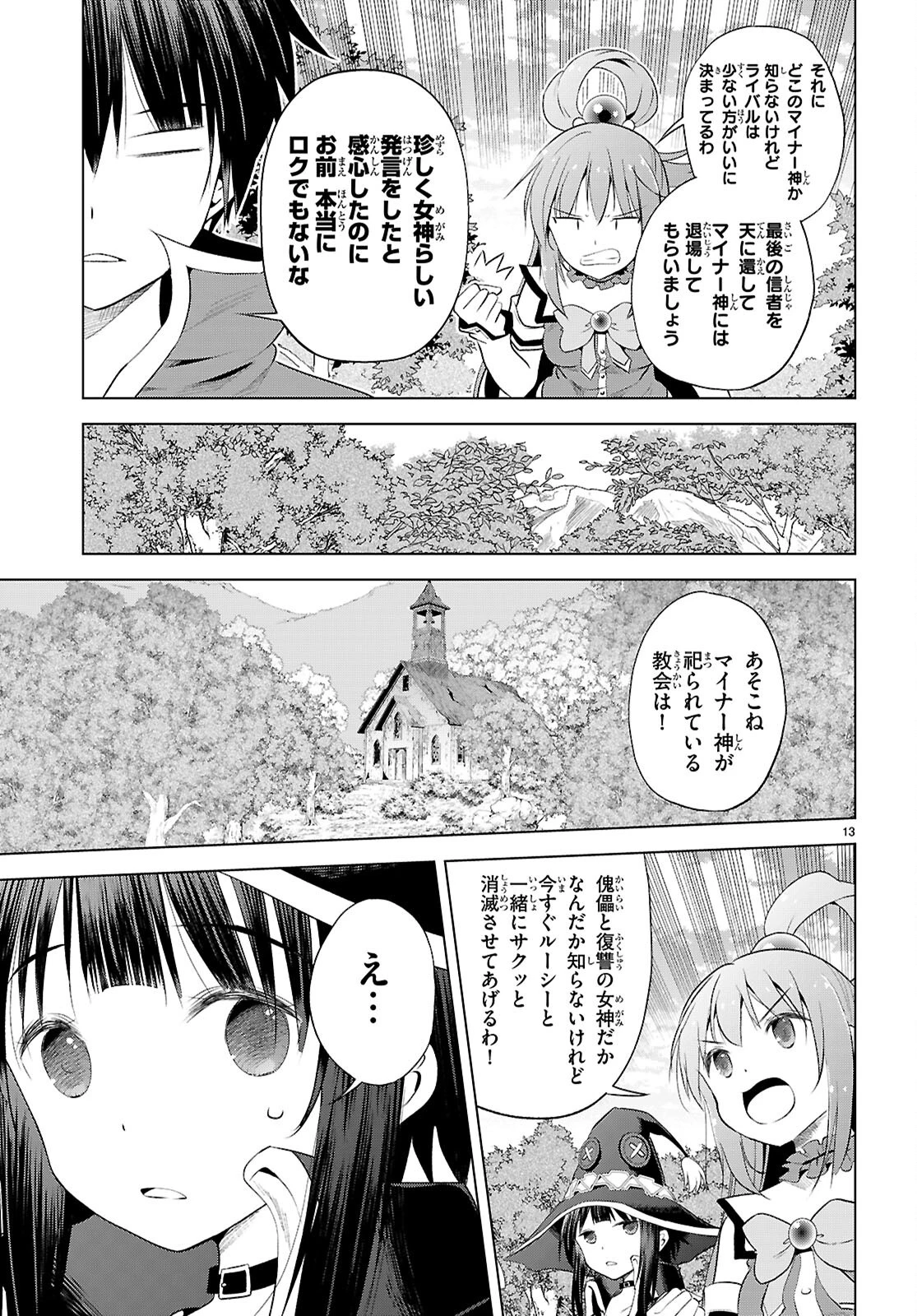 この素晴らしい世界に祝福を！ 第125話 - 13