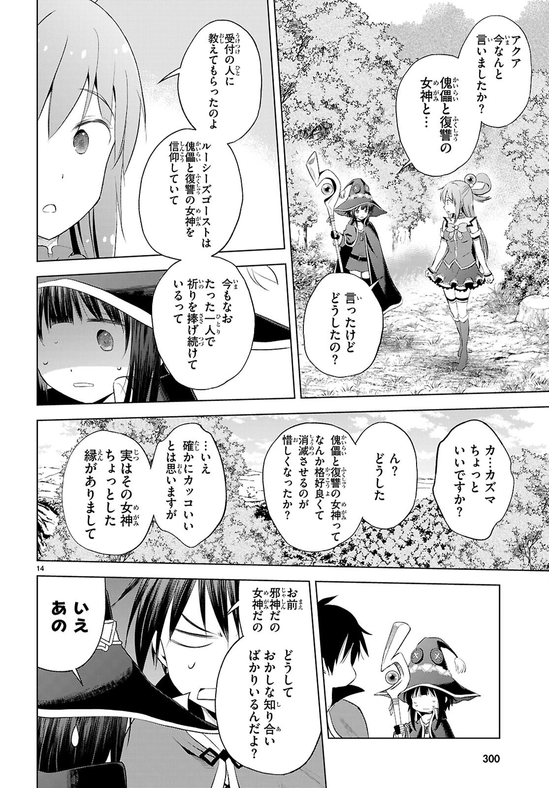 この素晴らしい世界に祝福を！ 第125話 - 14