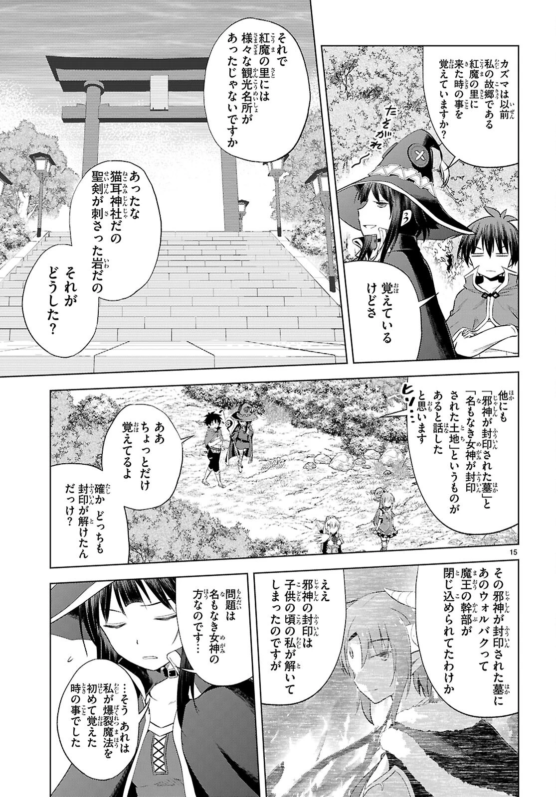 この素晴らしい世界に祝福を！ 第125話 - 15