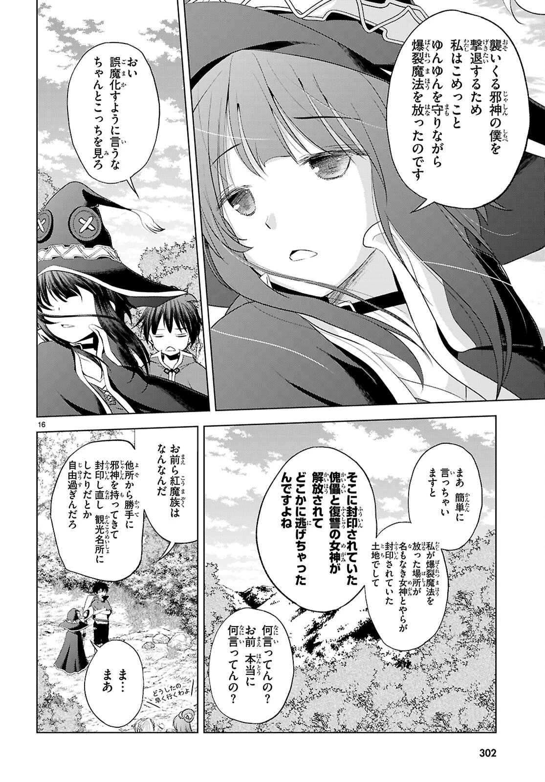 この素晴らしい世界に祝福を！ 第125話 - 16