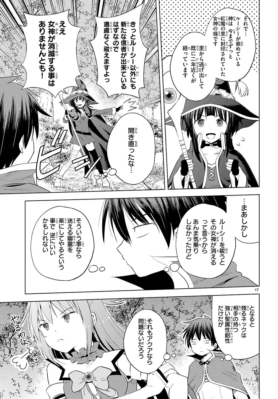この素晴らしい世界に祝福を！ 第125話 - 17