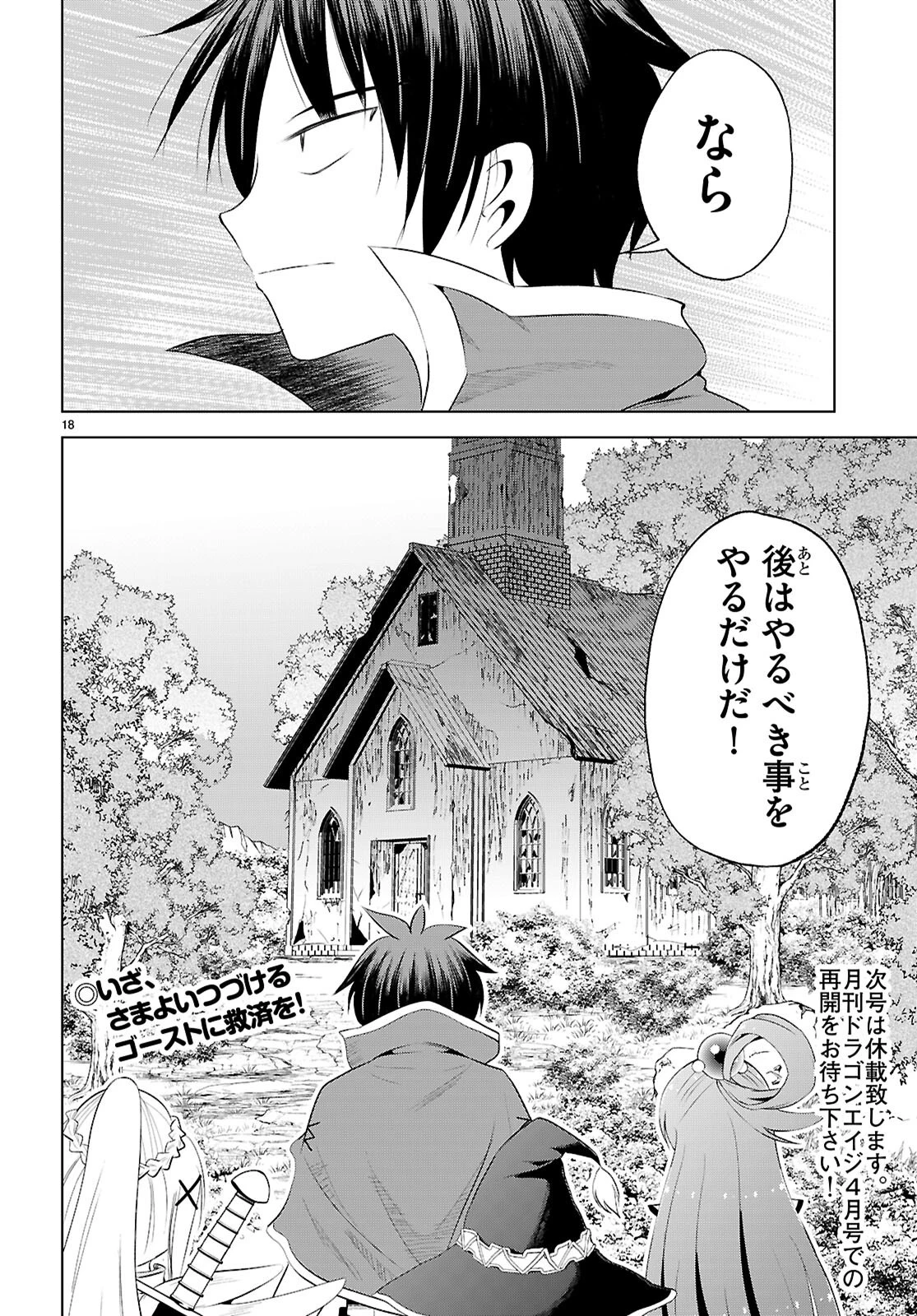 この素晴らしい世界に祝福を！ 第125話 - 18