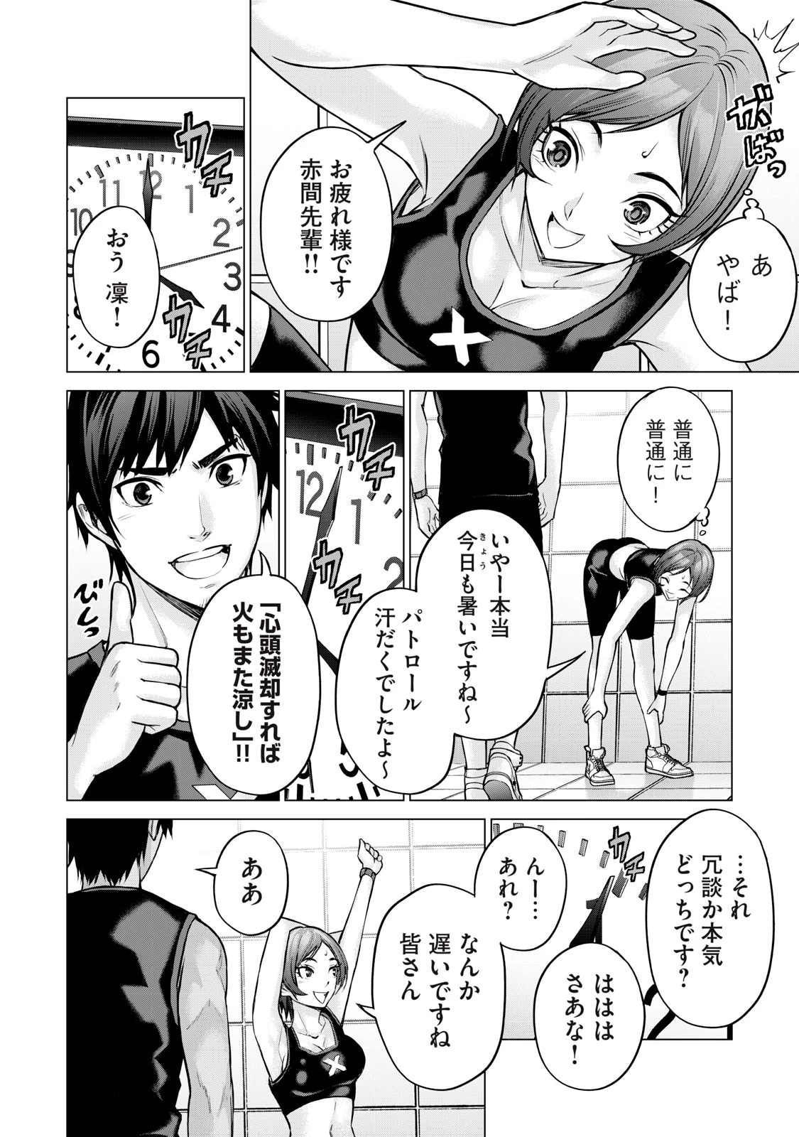 戦隊タブー 第16話 - 14