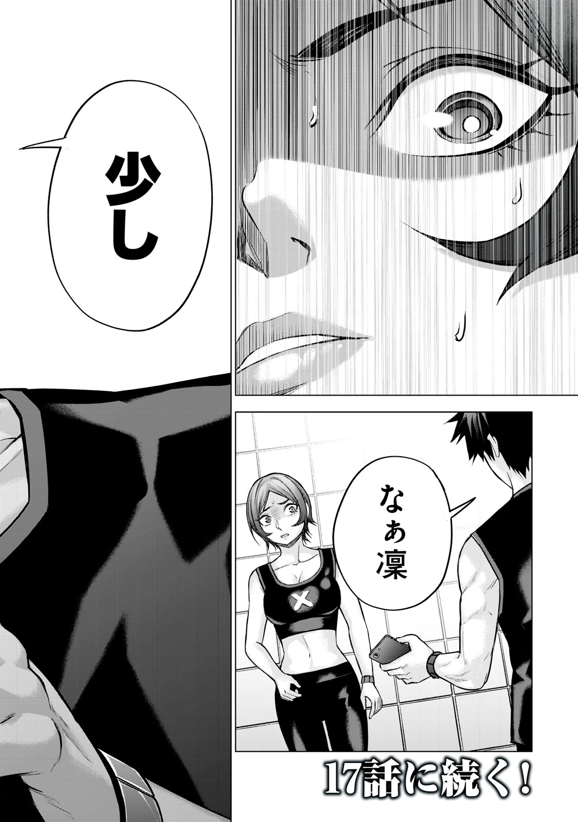 戦隊タブー 第16話 - 16