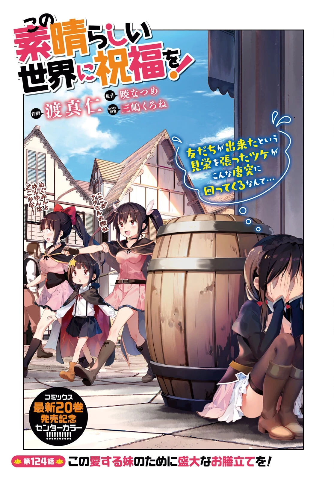 この素晴らしい世界に祝福を！ 第124話 - 1