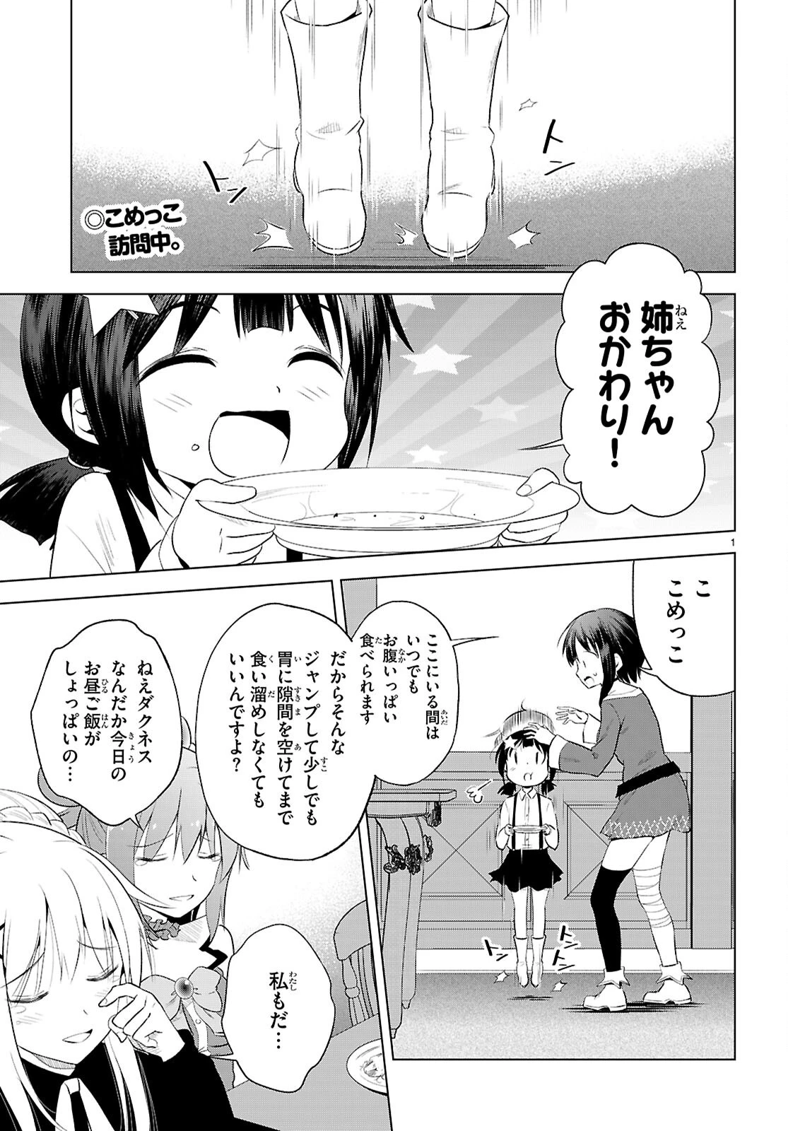この素晴らしい世界に祝福を！ 第124話 - 3