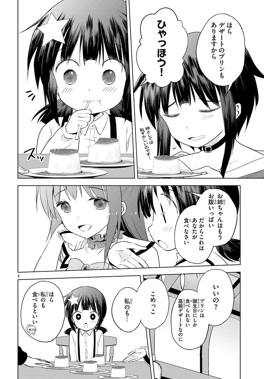 この素晴らしい世界に祝福を！ 第124話 - 4