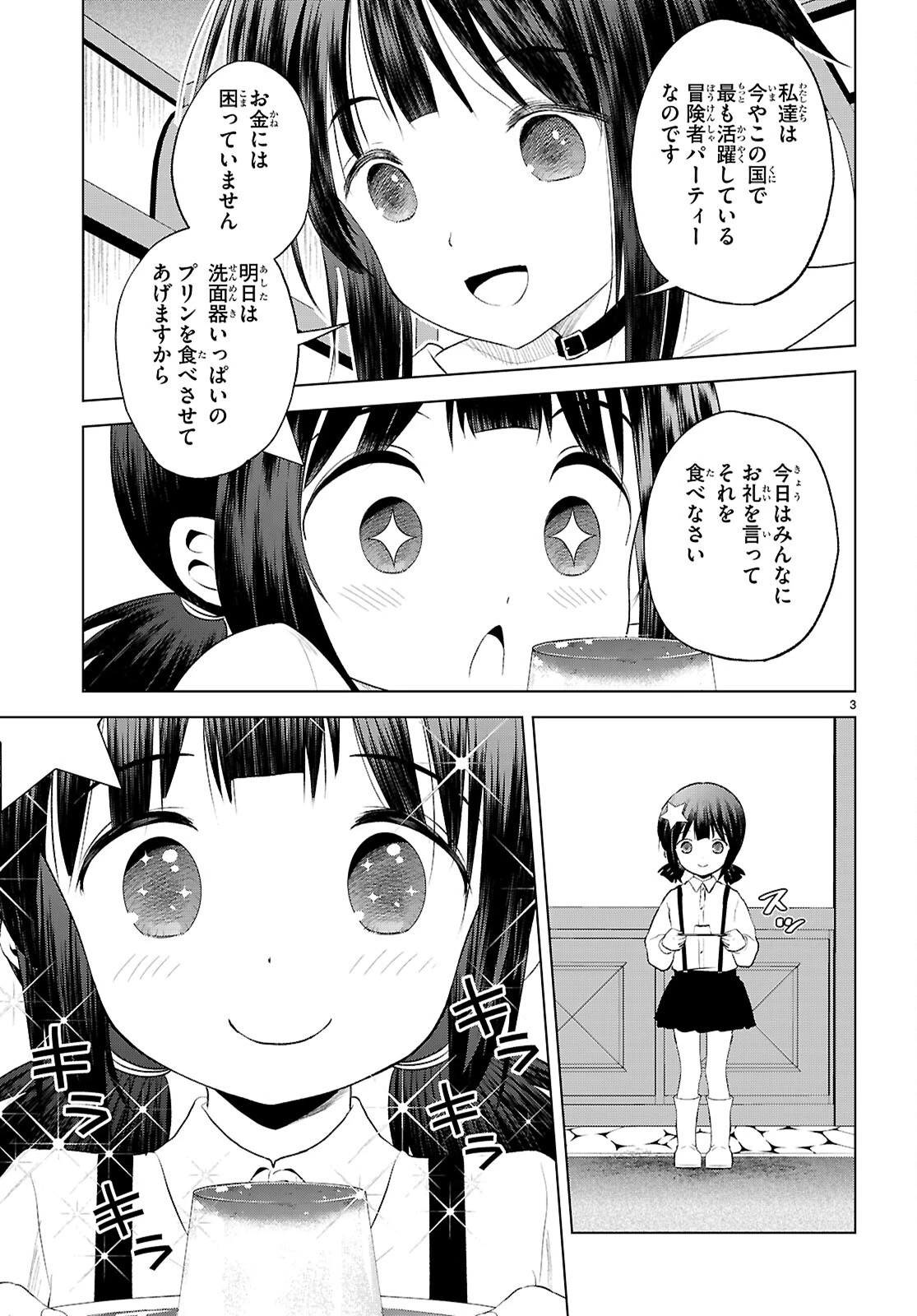 この素晴らしい世界に祝福を！ 第124話 - 5