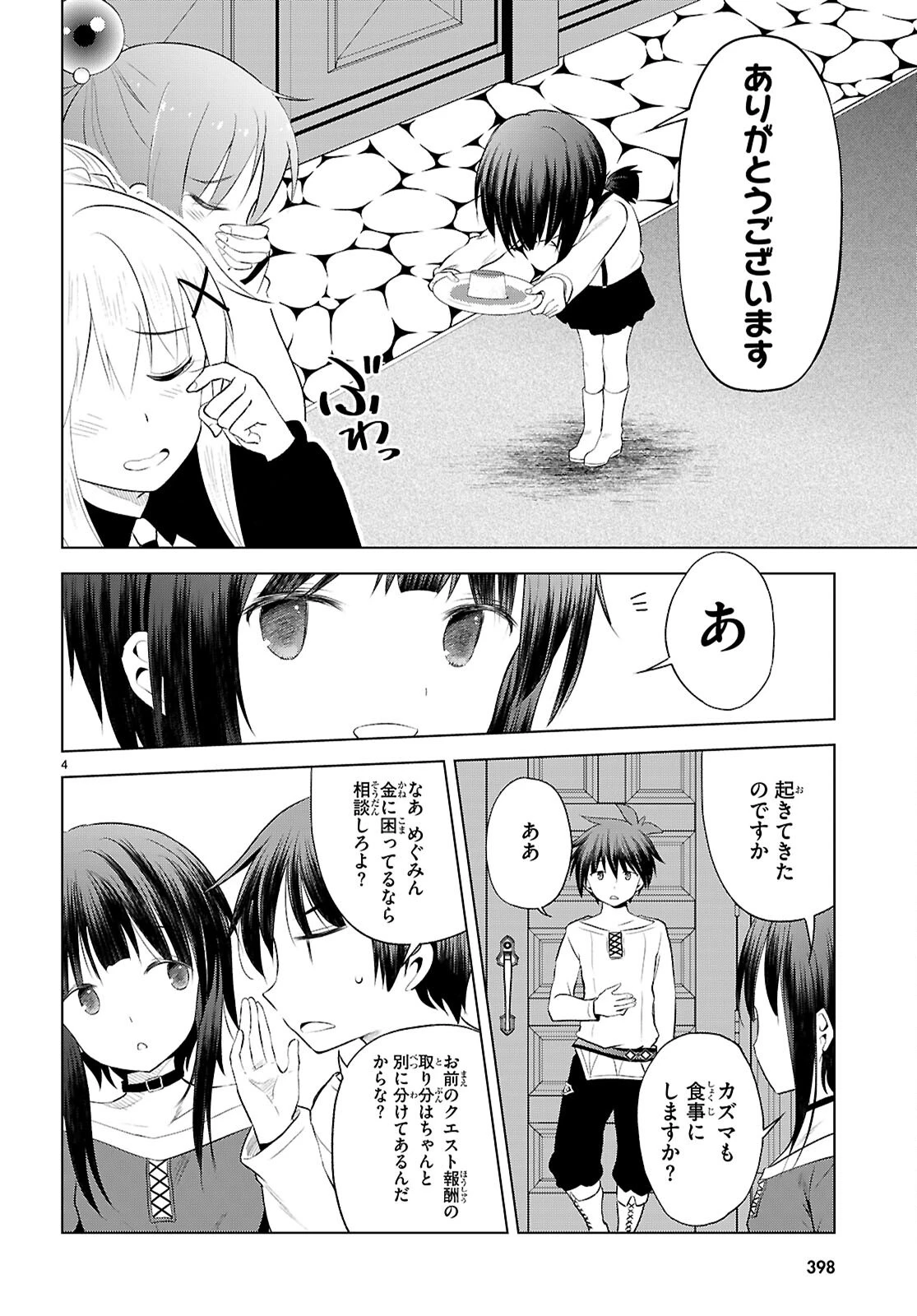 この素晴らしい世界に祝福を！ 第124話 - 6