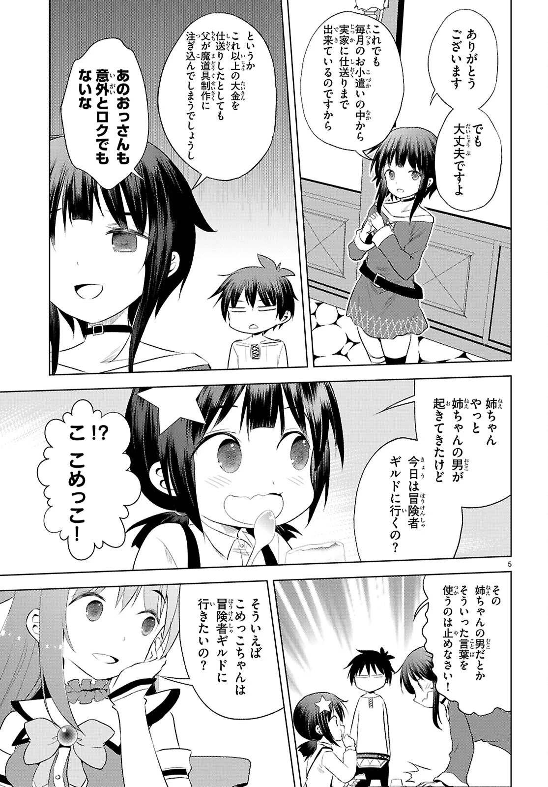 この素晴らしい世界に祝福を！ 第124話 - 7