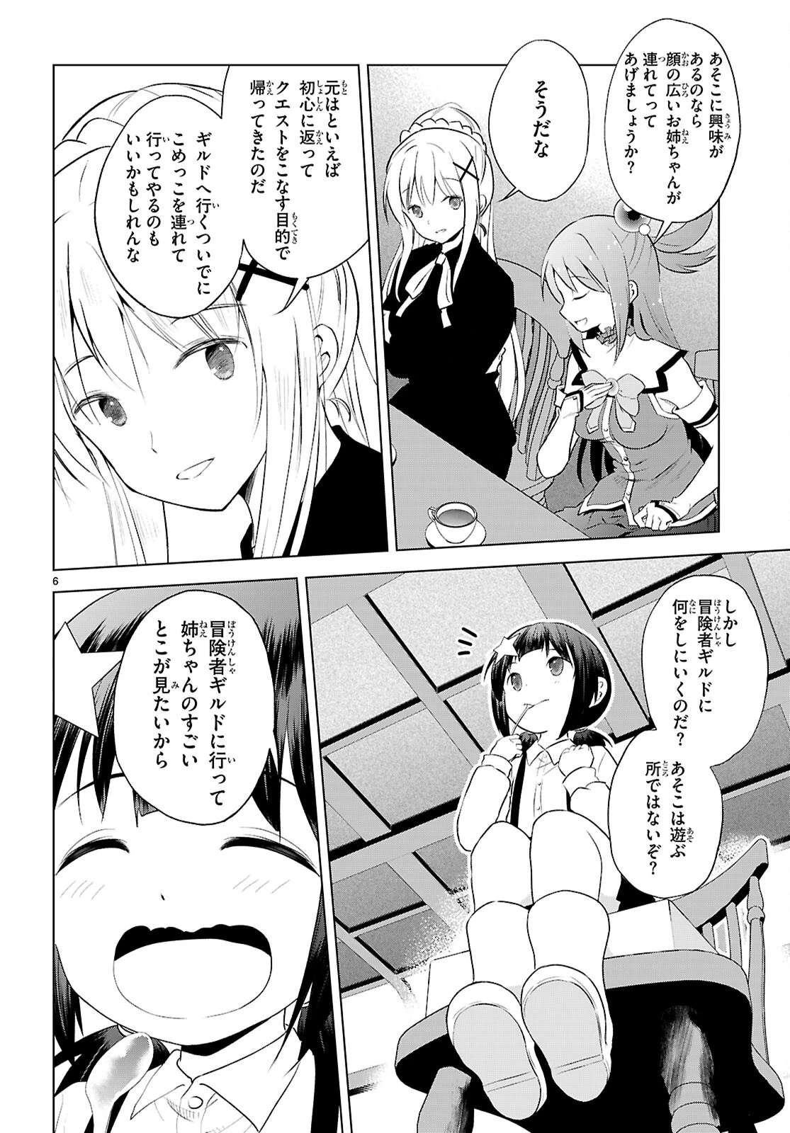 この素晴らしい世界に祝福を！ 第124話 - 8
