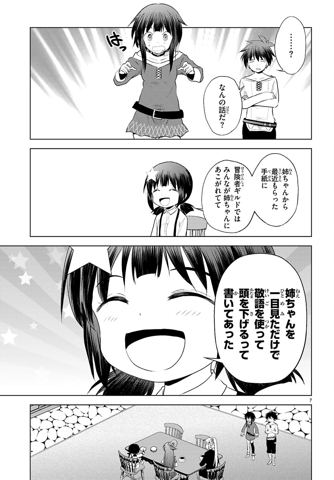 この素晴らしい世界に祝福を！ 第124話 - 9