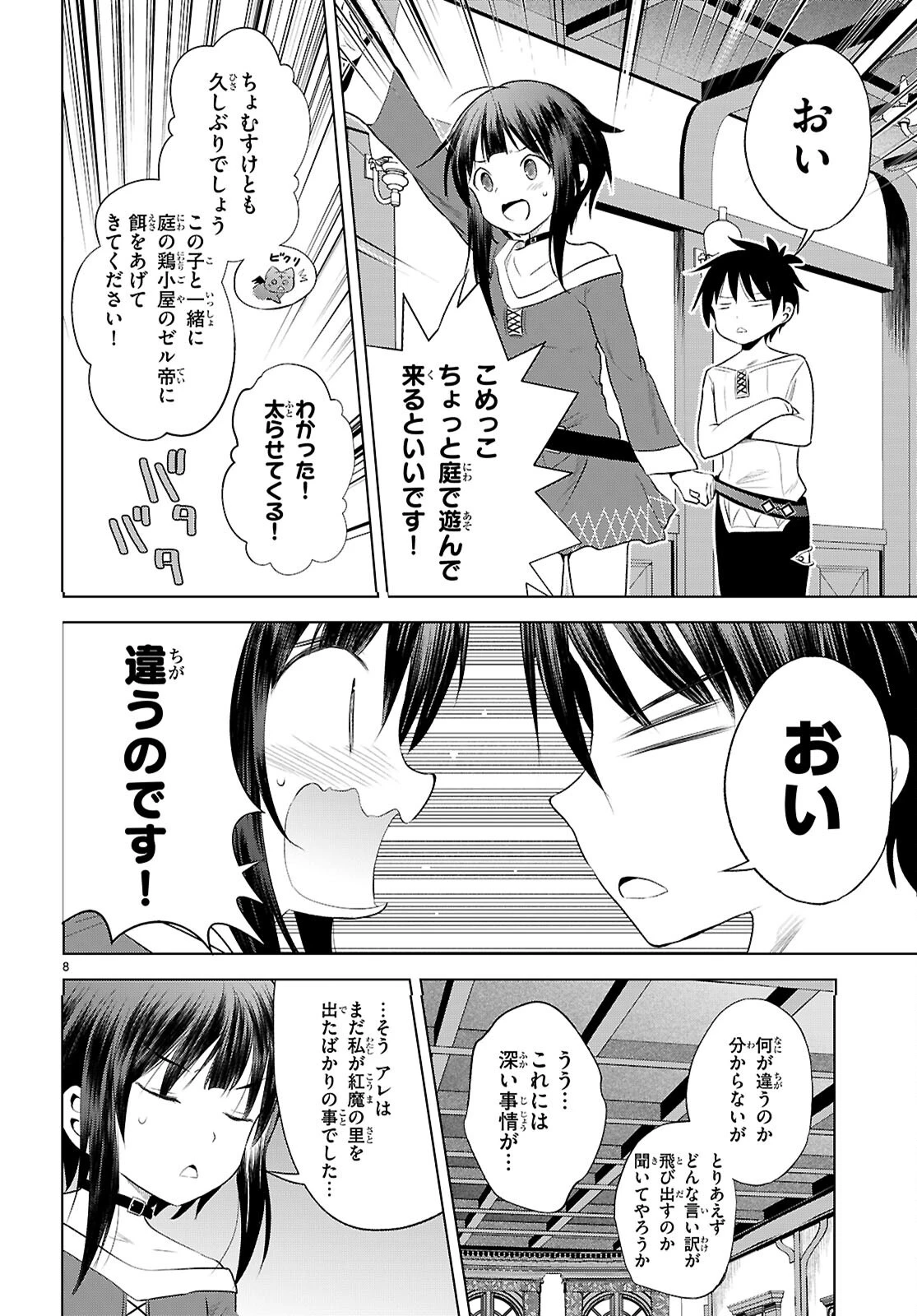 この素晴らしい世界に祝福を！ 第124話 - 10