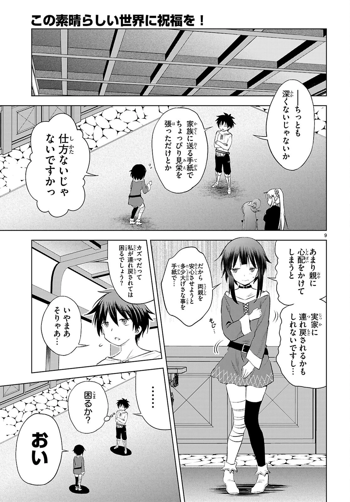 この素晴らしい世界に祝福を！ 第124話 - 11