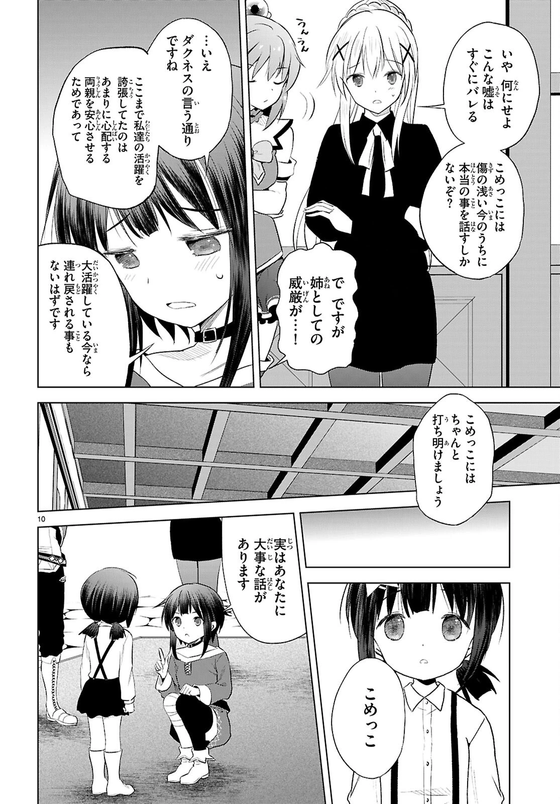この素晴らしい世界に祝福を！ 第124話 - 12