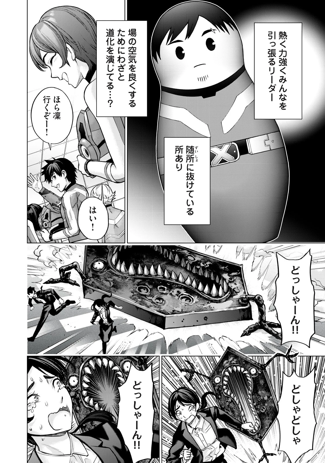 戦隊タブー 第15話 - 4