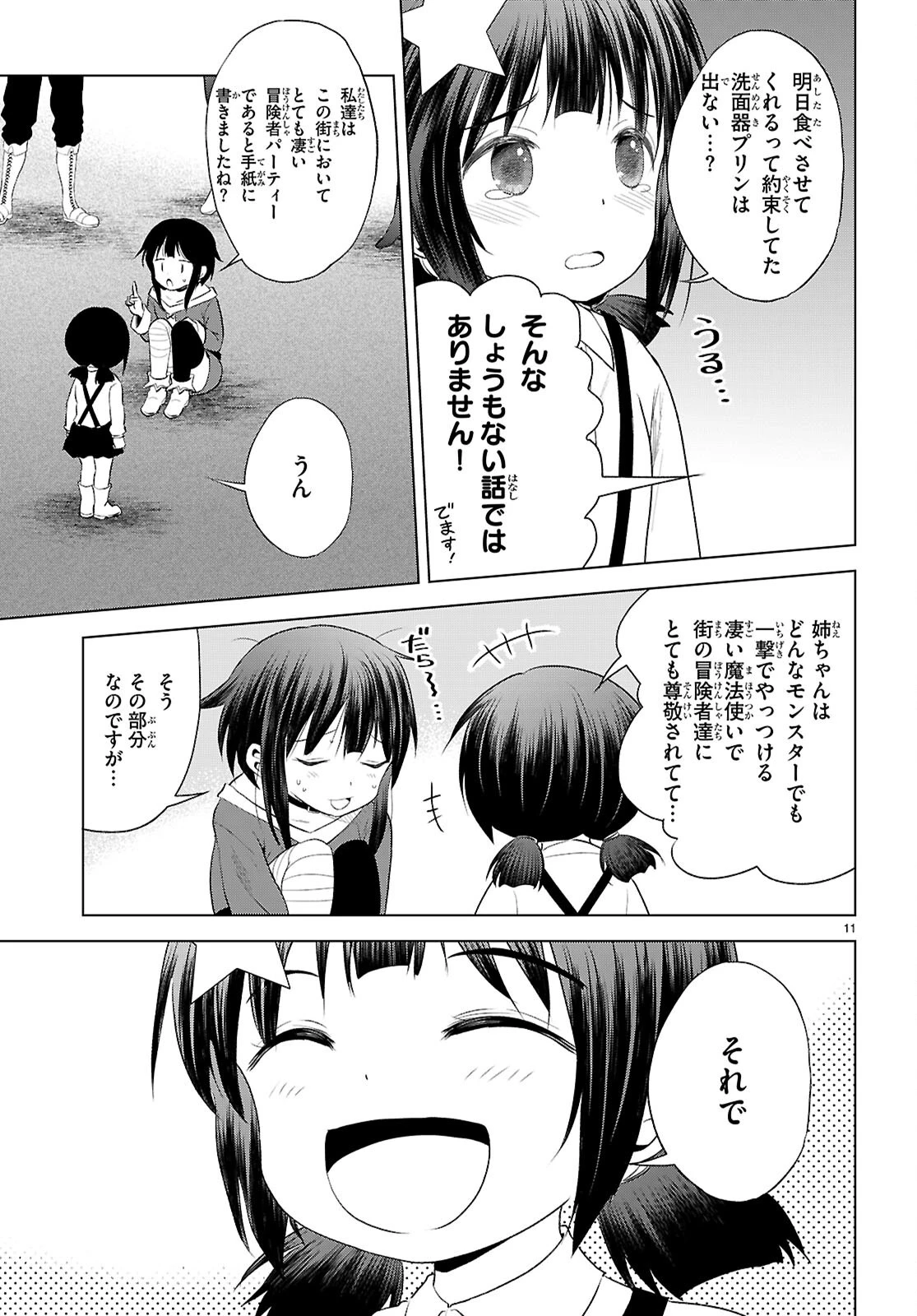 この素晴らしい世界に祝福を！ 第124話 - 13