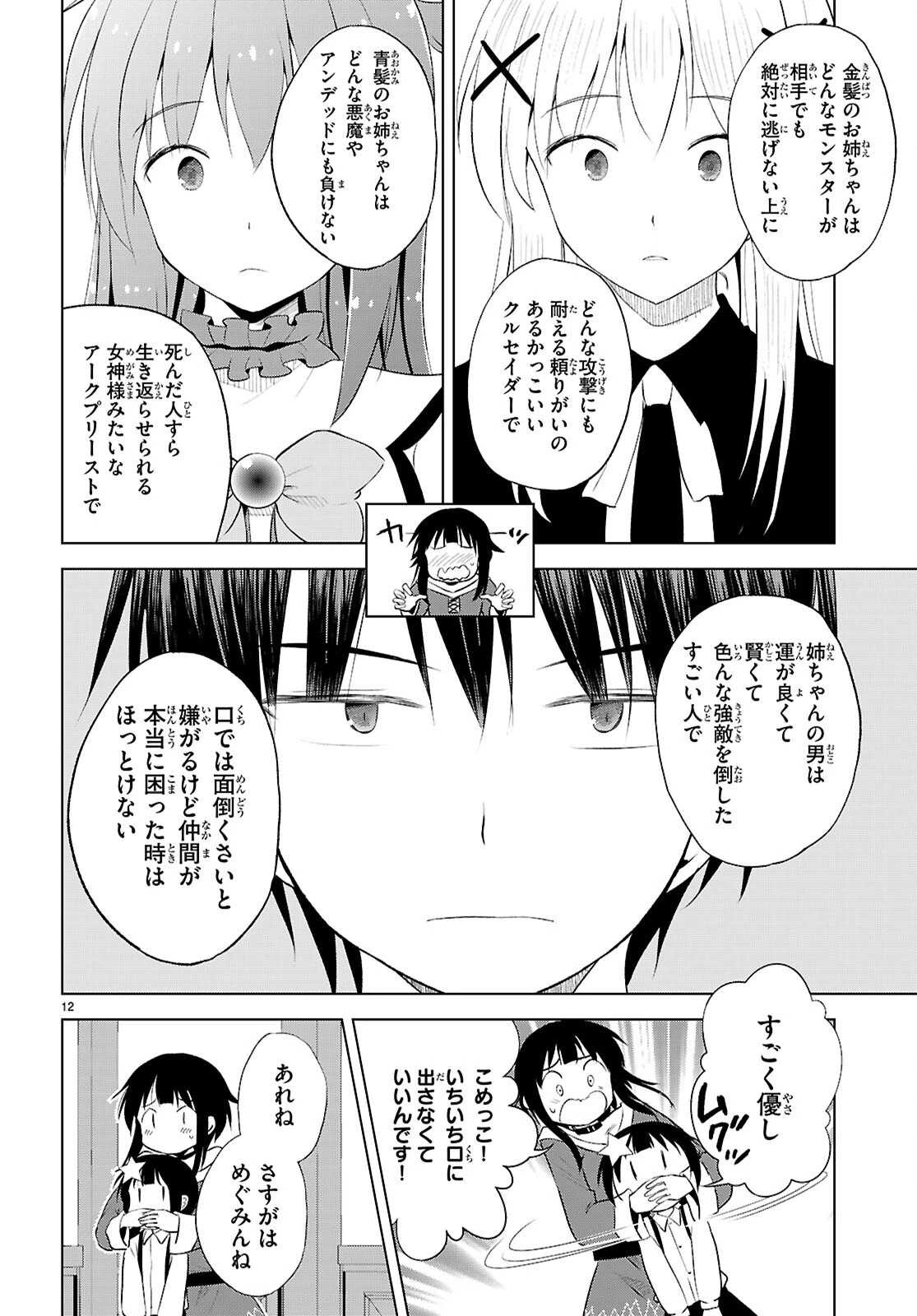 この素晴らしい世界に祝福を！ 第124話 - 14