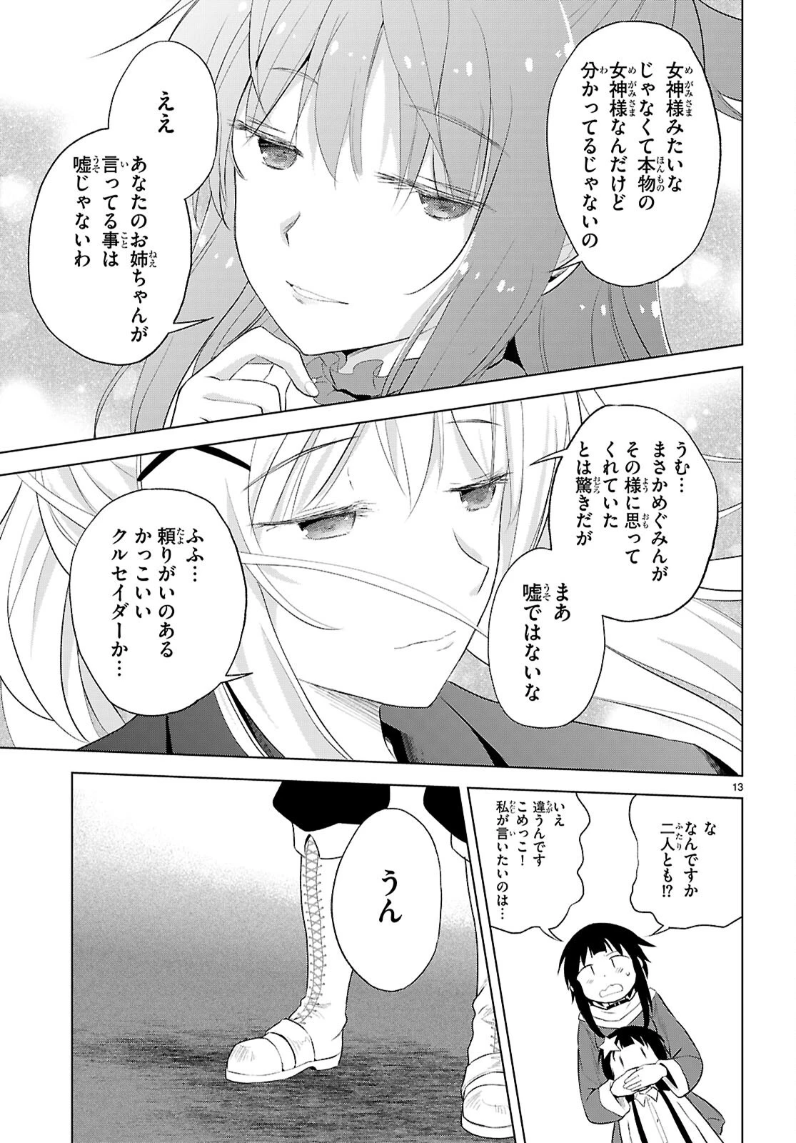 この素晴らしい世界に祝福を！ 第124話 - 15