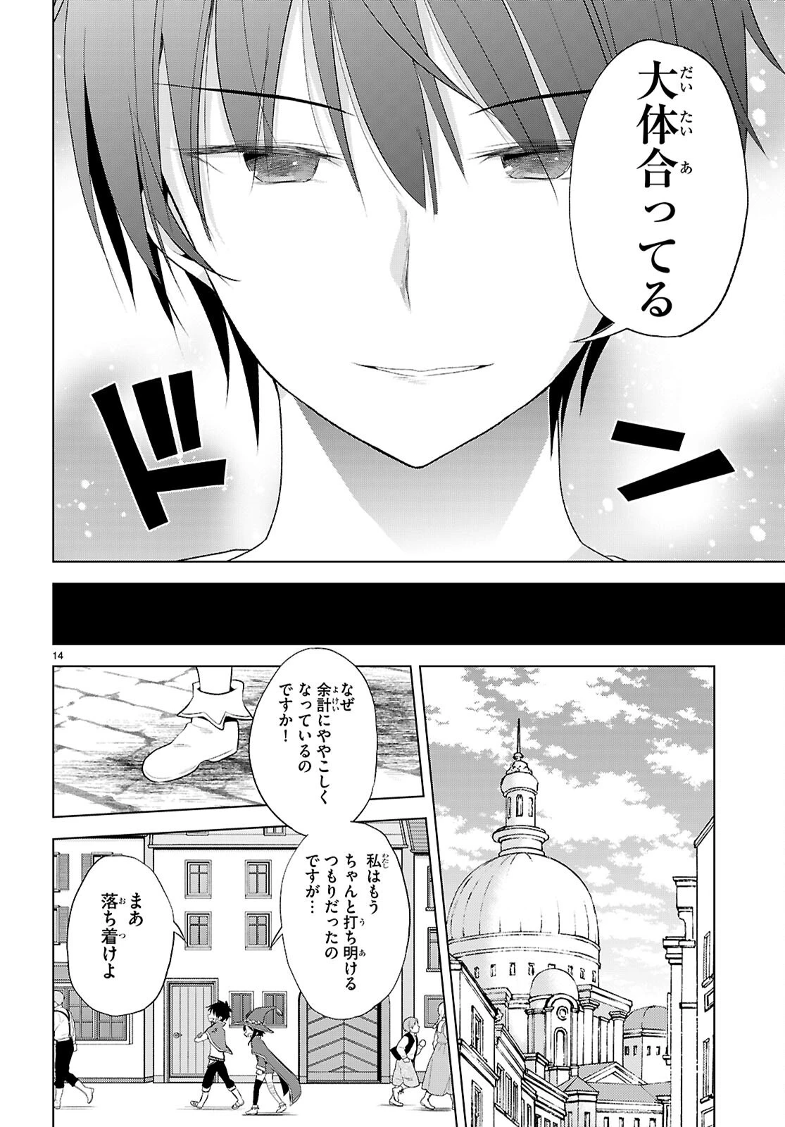 この素晴らしい世界に祝福を！ 第124話 - 16