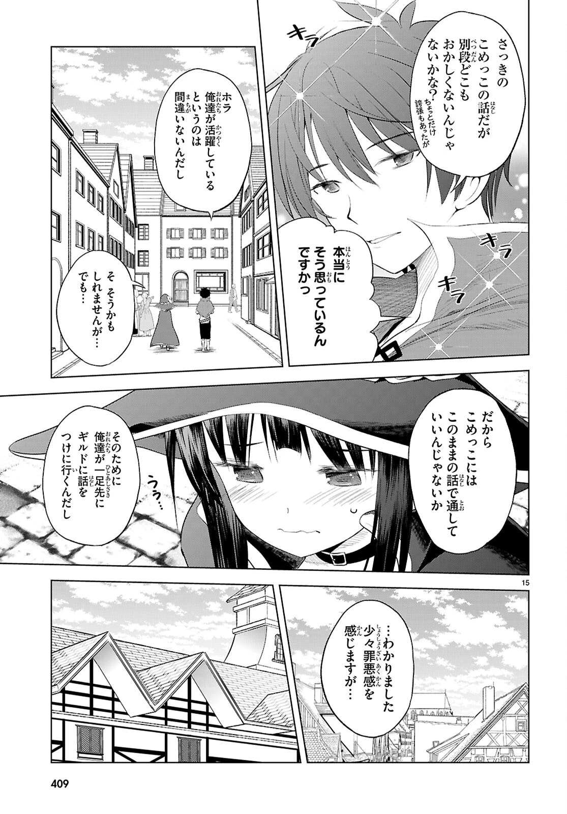 この素晴らしい世界に祝福を！ 第124話 - 17