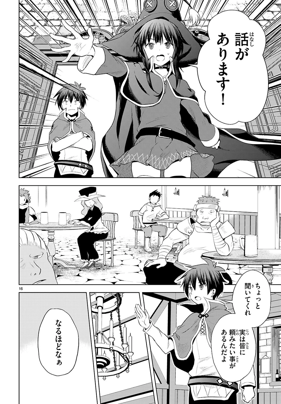 この素晴らしい世界に祝福を！ 第124話 - 18