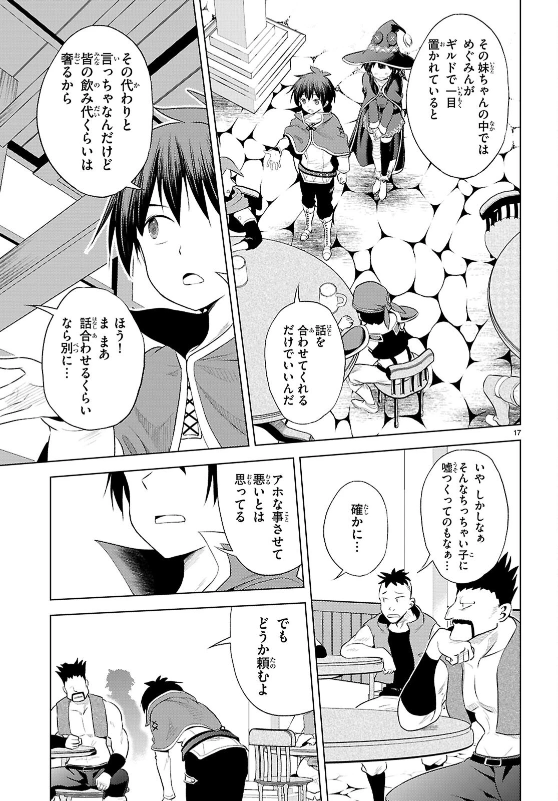 この素晴らしい世界に祝福を！ 第124話 - 19