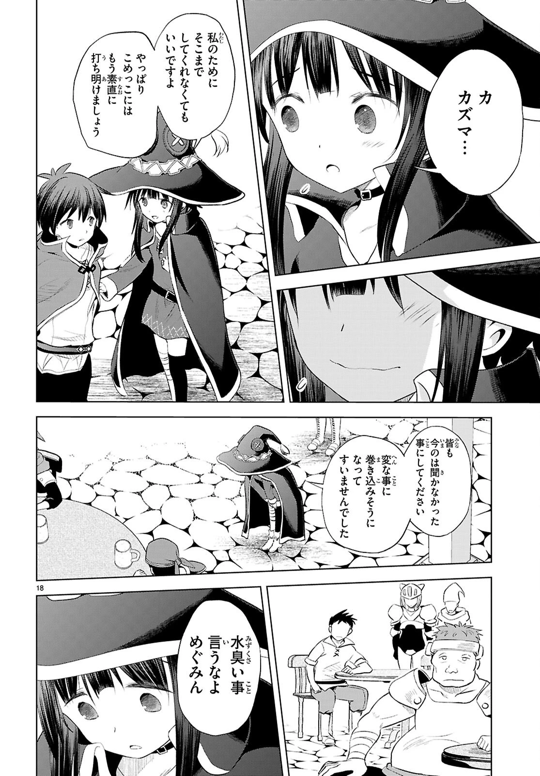 この素晴らしい世界に祝福を！ 第124話 - 20