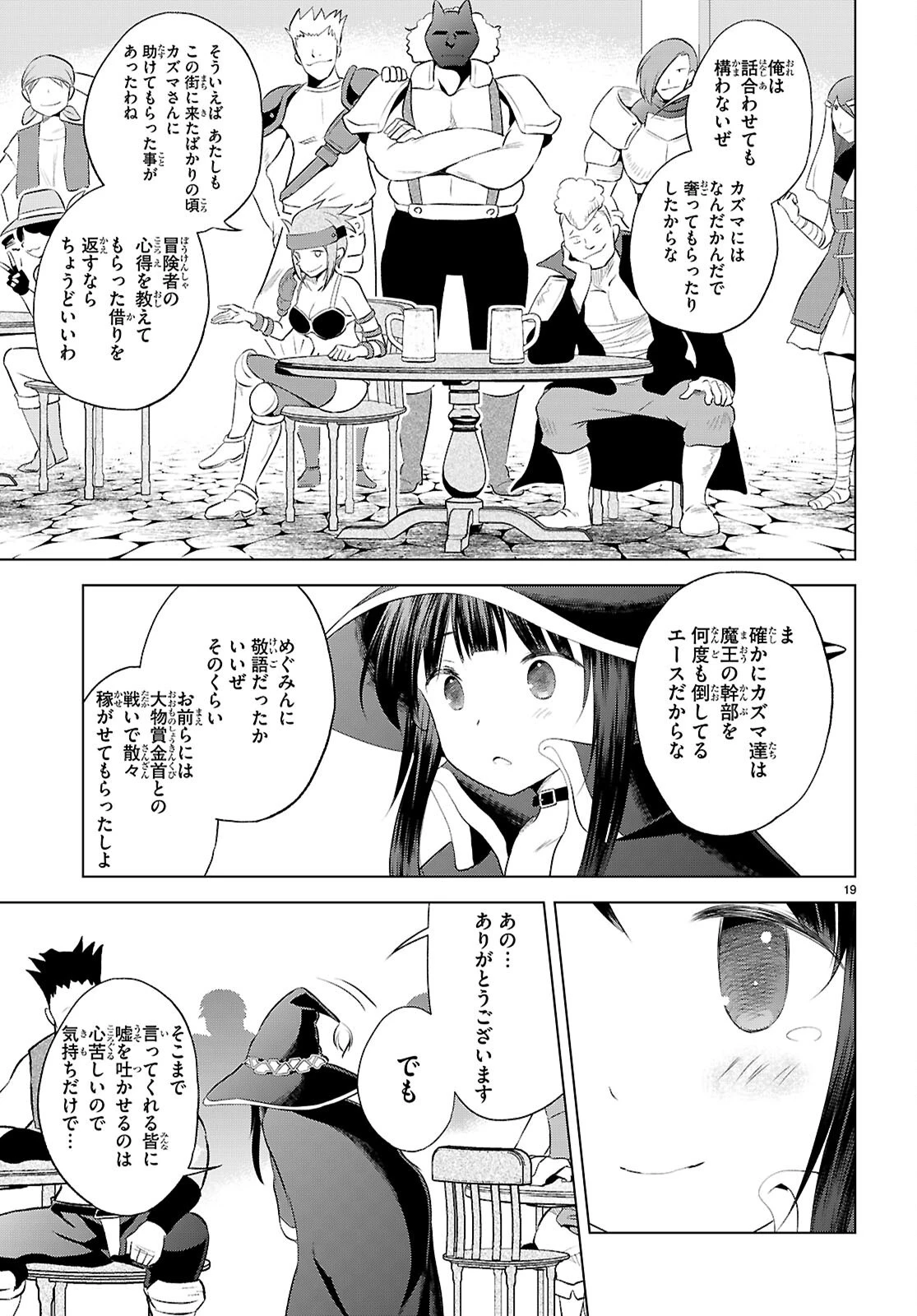 この素晴らしい世界に祝福を！ 第124話 - 21