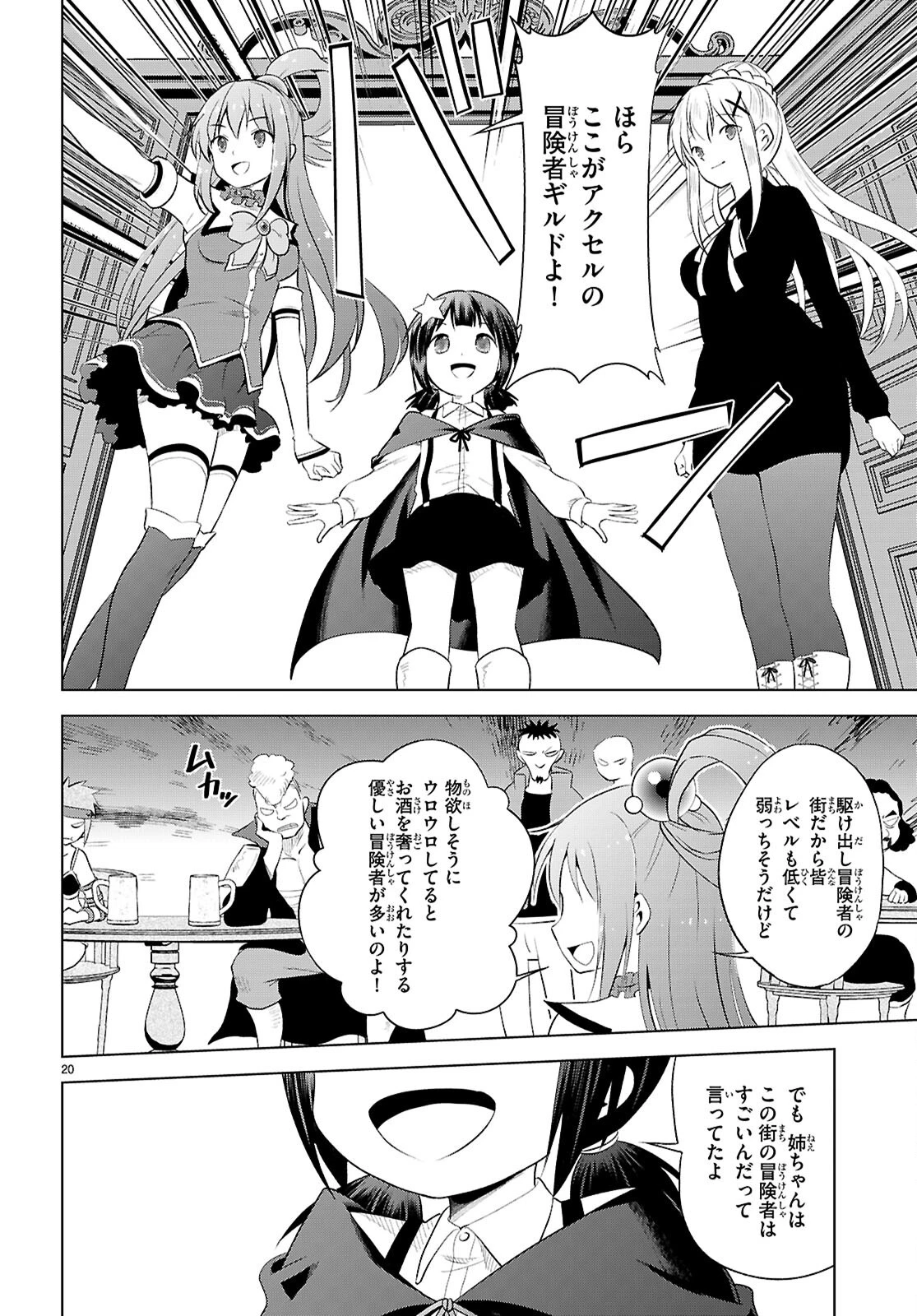 この素晴らしい世界に祝福を！ 第124話 - 22