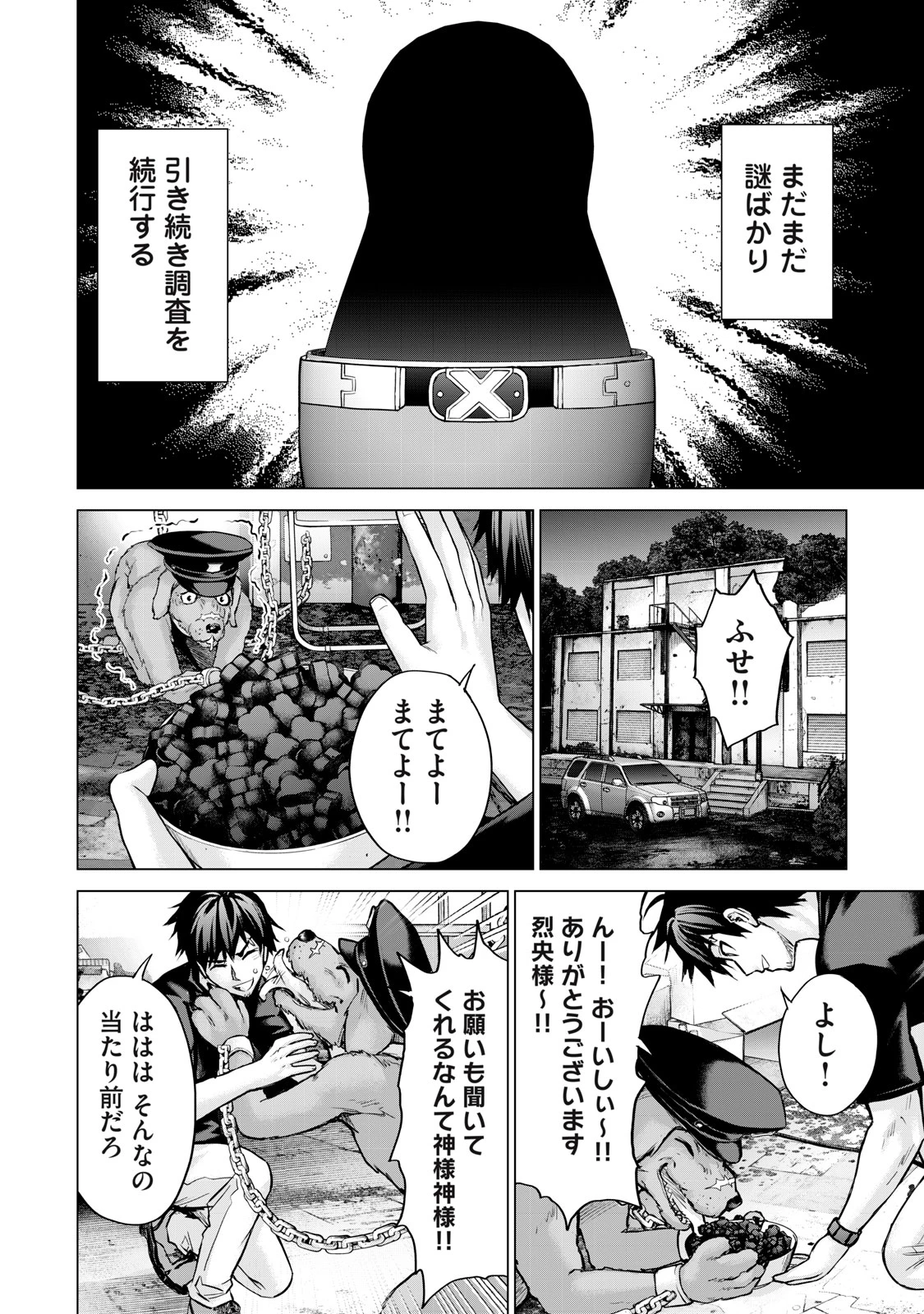戦隊タブー 第15話 - 8
