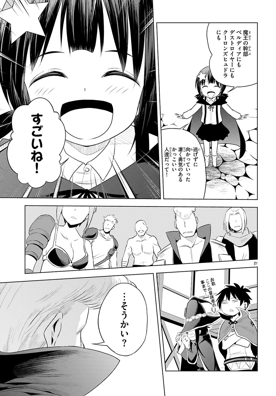 この素晴らしい世界に祝福を！ 第124話 - 23