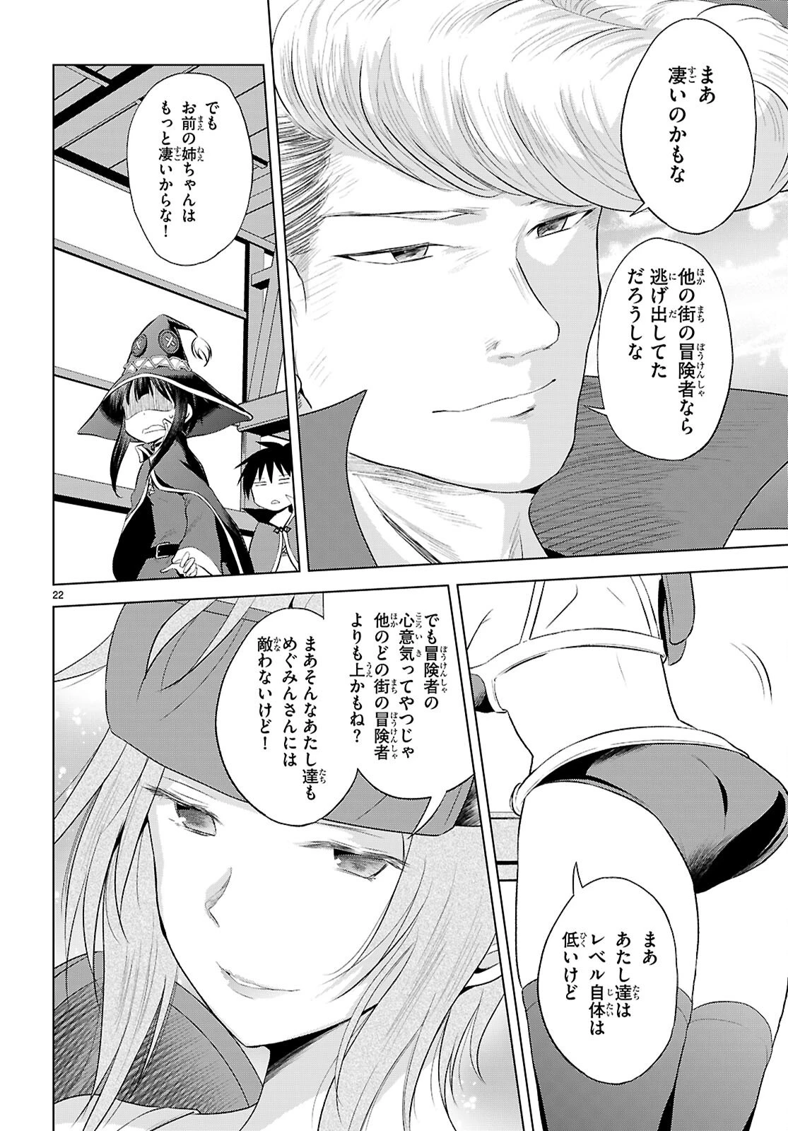 この素晴らしい世界に祝福を！ 第124話 - 24