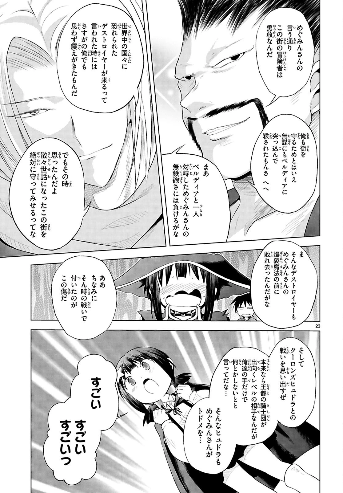 この素晴らしい世界に祝福を！ 第124話 - 25