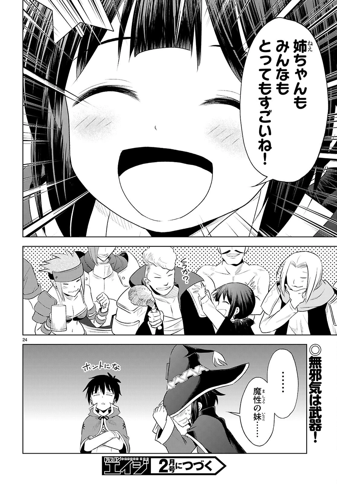 この素晴らしい世界に祝福を！ 第124話 - 26