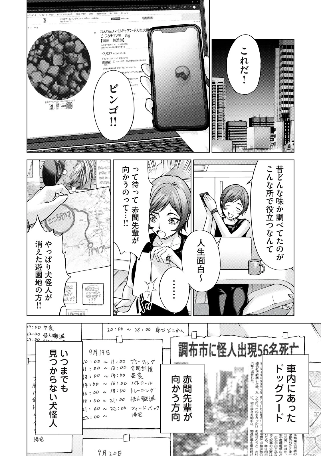 戦隊タブー 第15話 - 12