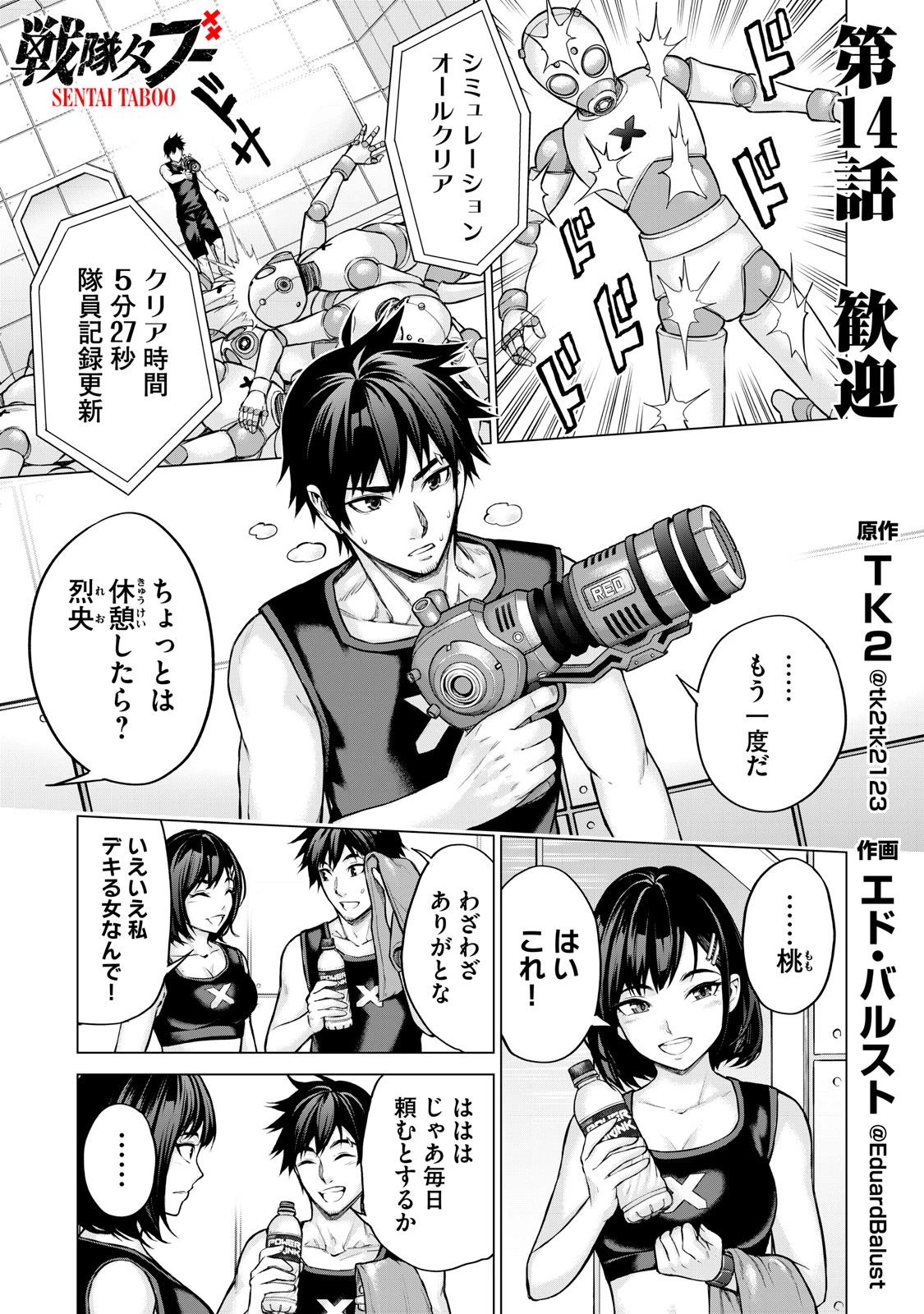 戦隊タブー 第14話 - 1