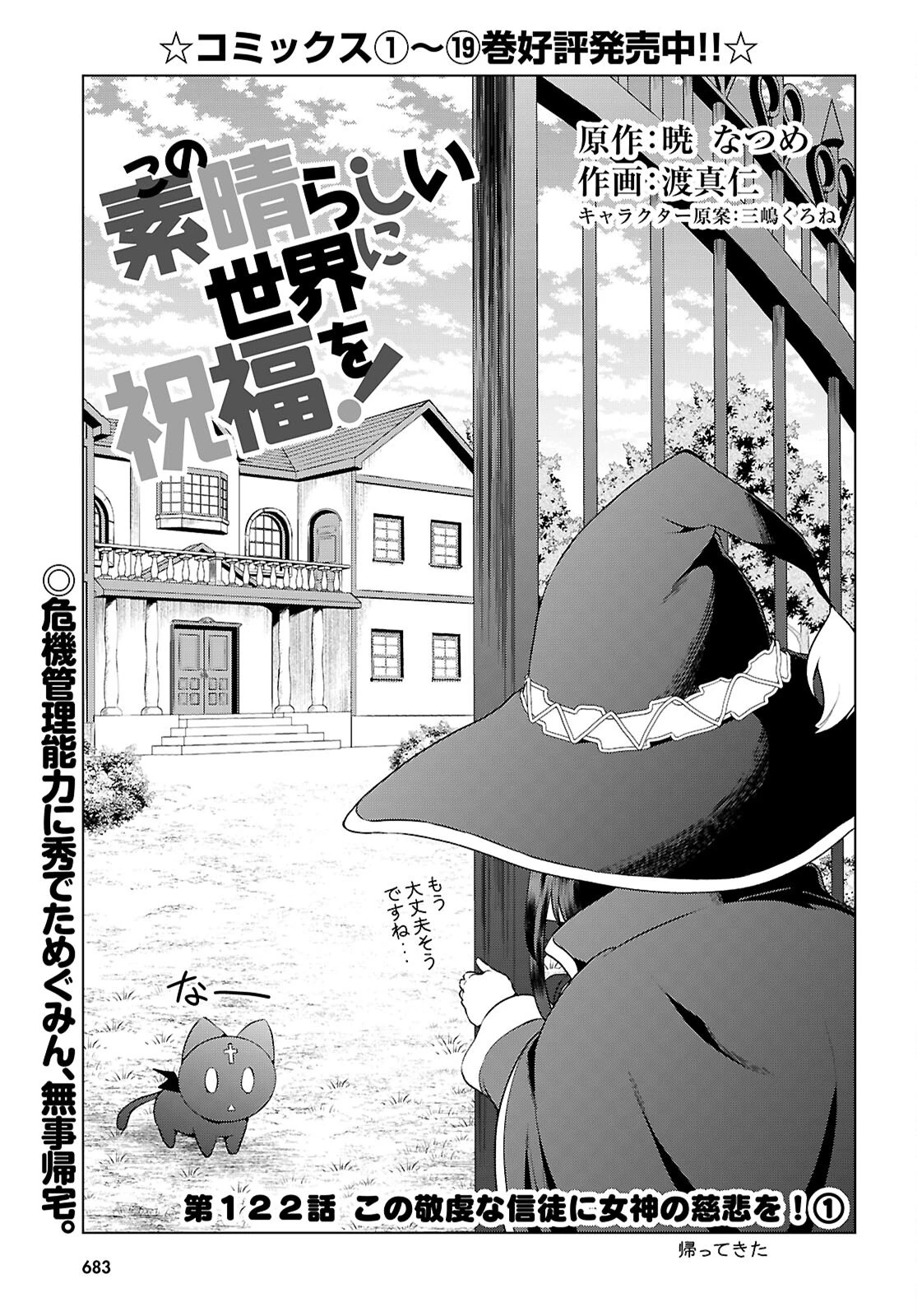 この素晴らしい世界に祝福を！ 第122話 - 1