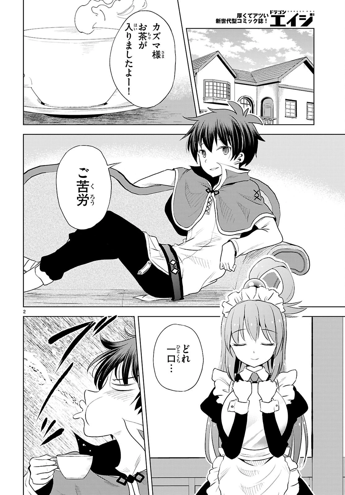 この素晴らしい世界に祝福を！ 第122話 - 2