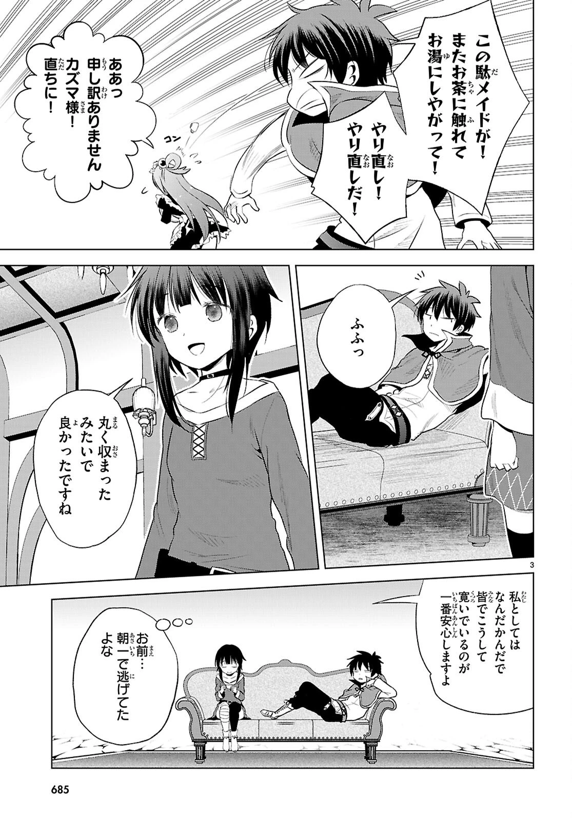 この素晴らしい世界に祝福を！ 第122話 - 3