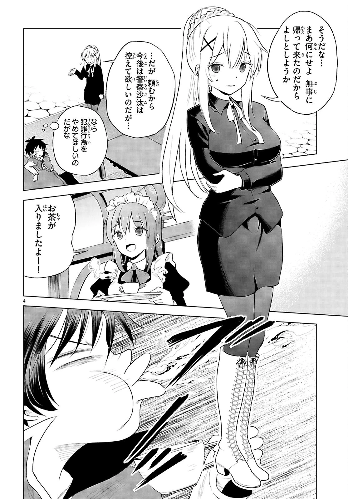 この素晴らしい世界に祝福を！ 第122話 - 4