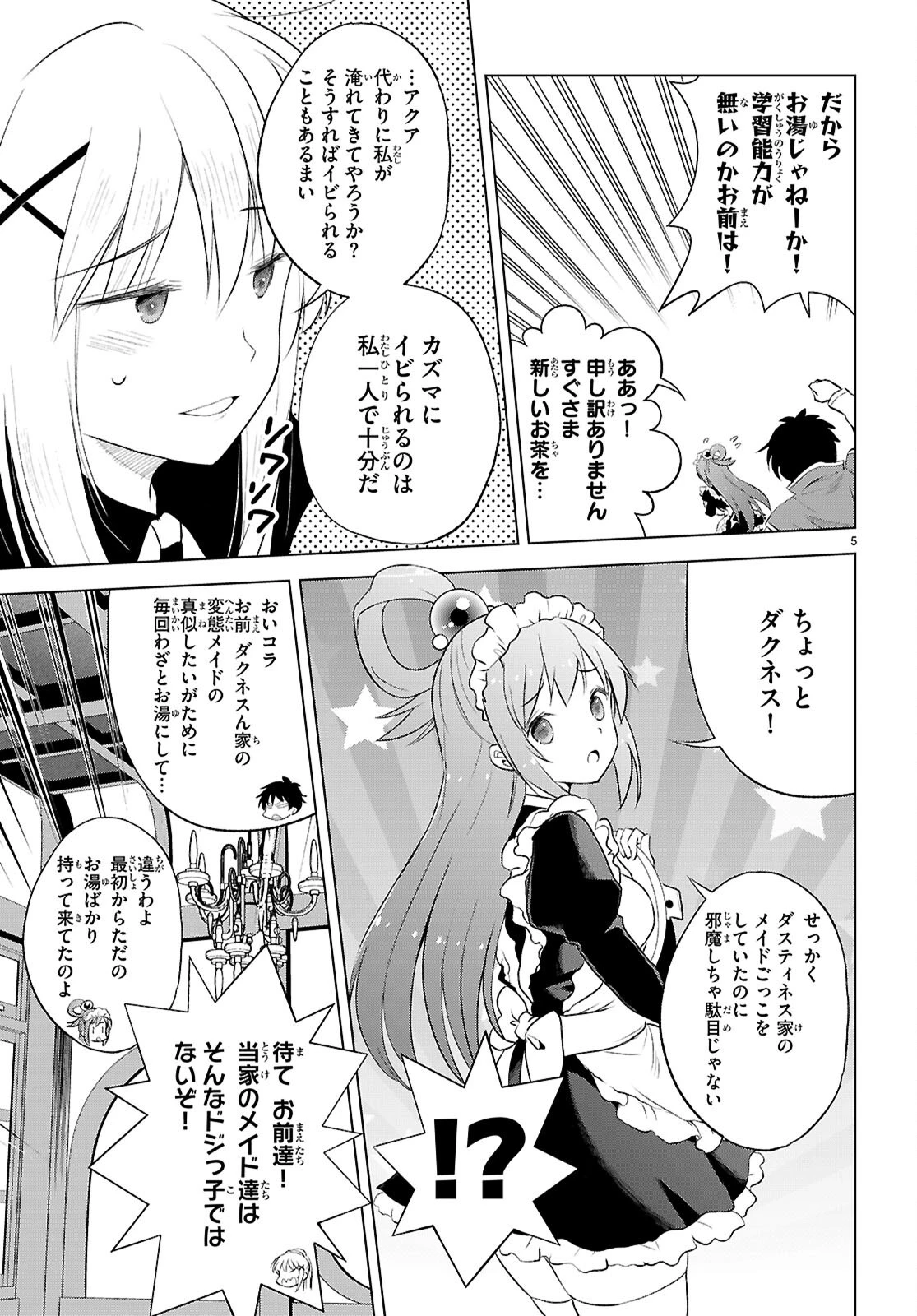 この素晴らしい世界に祝福を！ 第122話 - 5