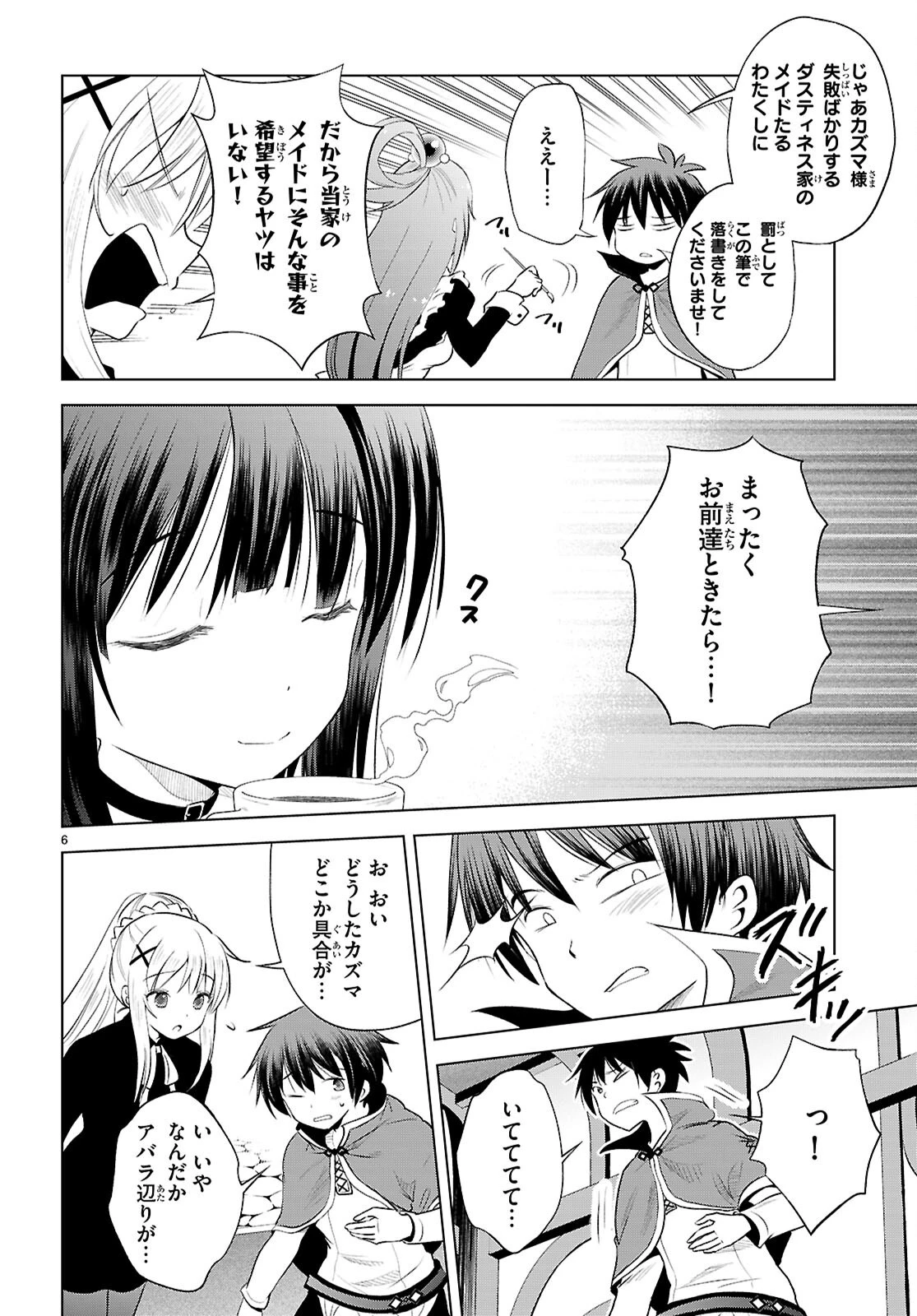 この素晴らしい世界に祝福を！ 第122話 - 6