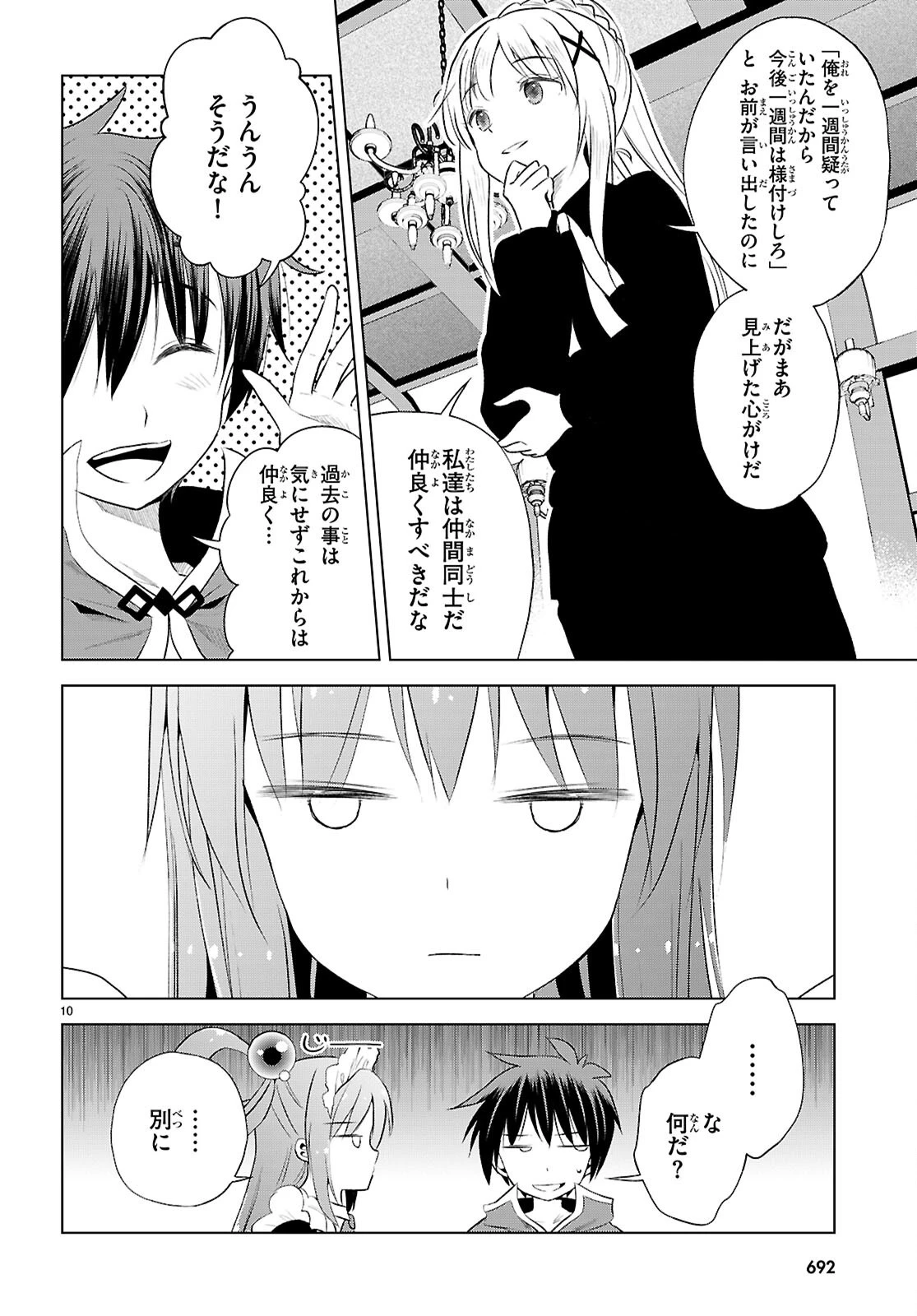 この素晴らしい世界に祝福を！ 第122話 - 10