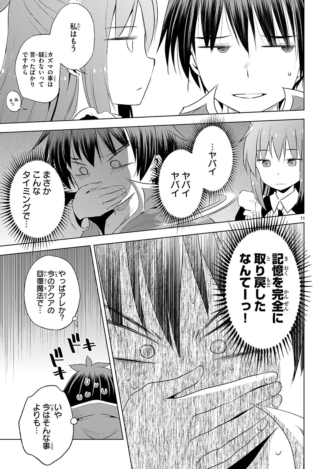 この素晴らしい世界に祝福を！ 第122話 - 11