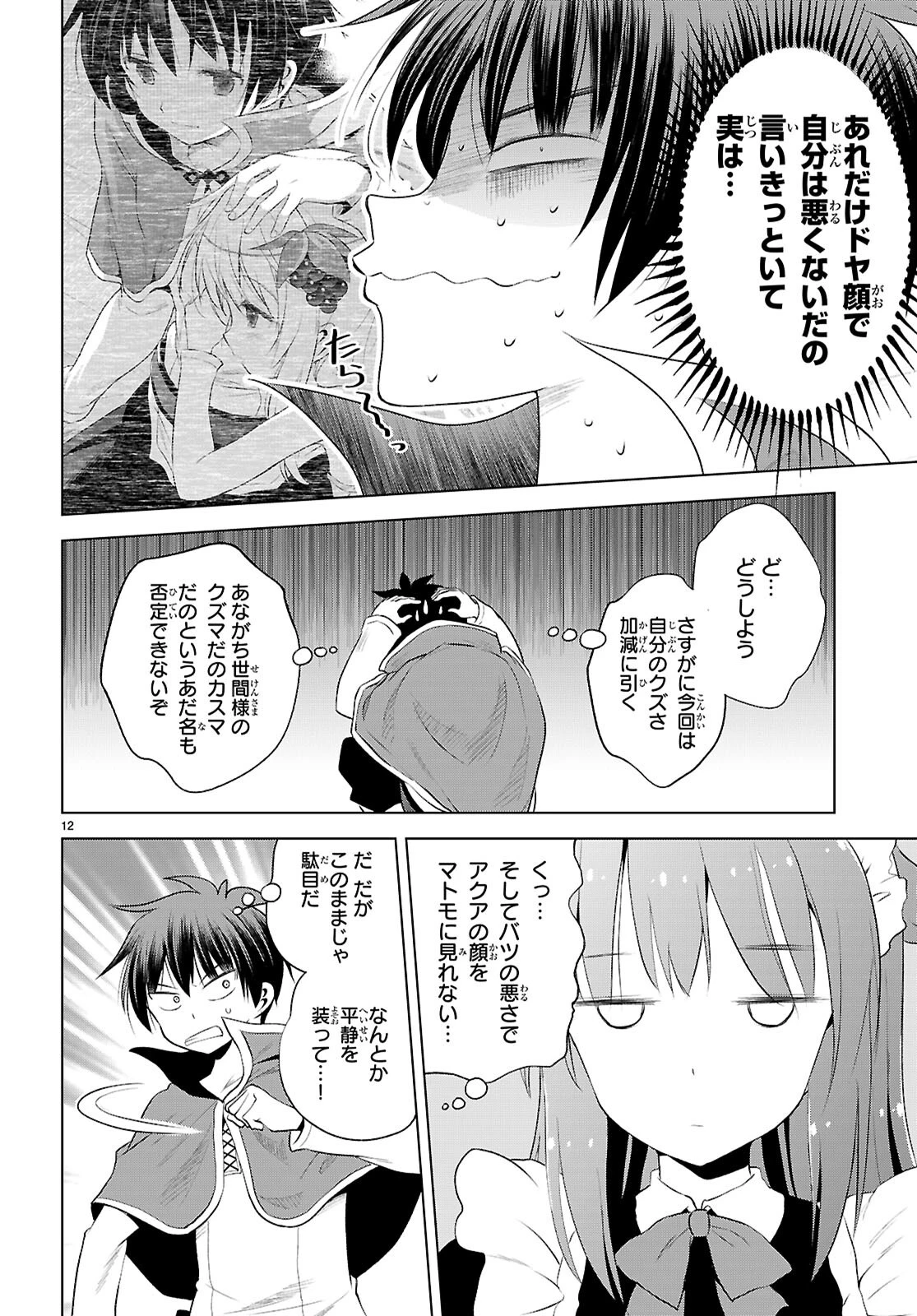 この素晴らしい世界に祝福を！ 第122話 - 12