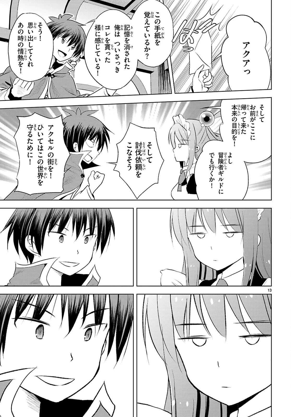 この素晴らしい世界に祝福を！ 第122話 - 13