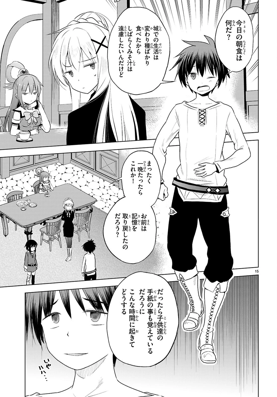 この素晴らしい世界に祝福を！ 第122話 - 15