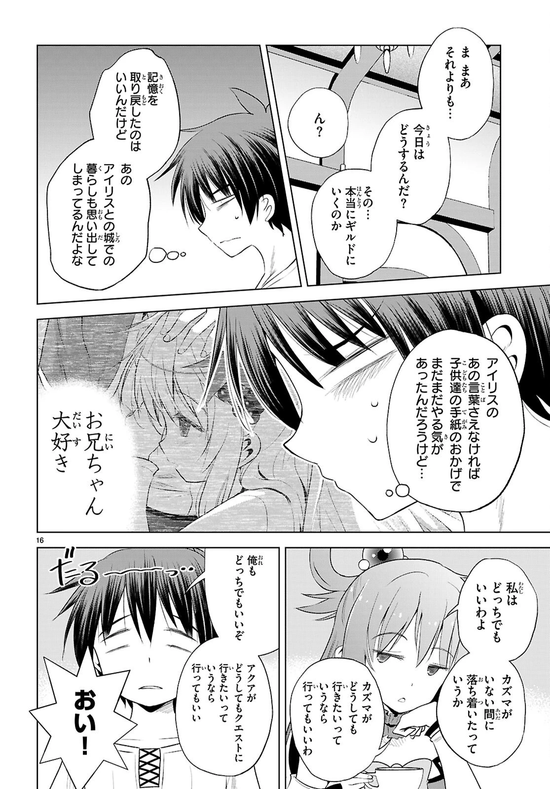 この素晴らしい世界に祝福を！ 第122話 - 16