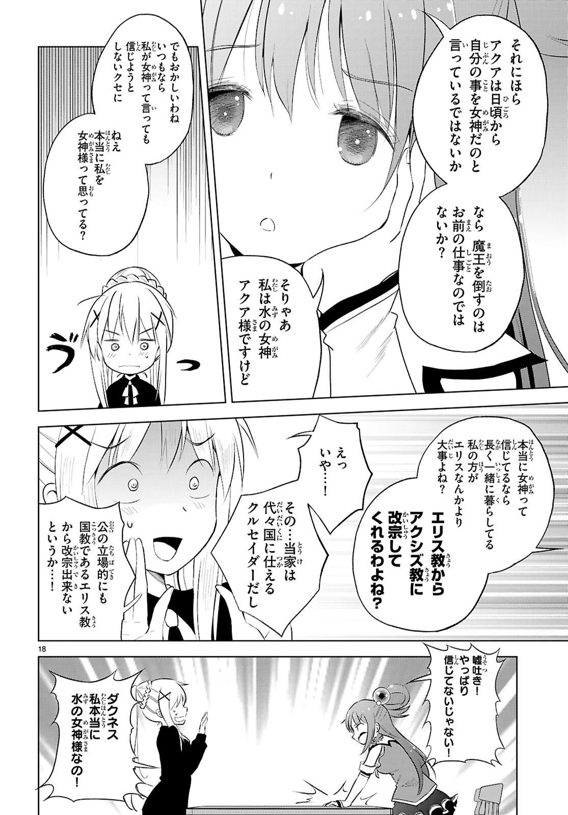 この素晴らしい世界に祝福を！ 第122話 - 18